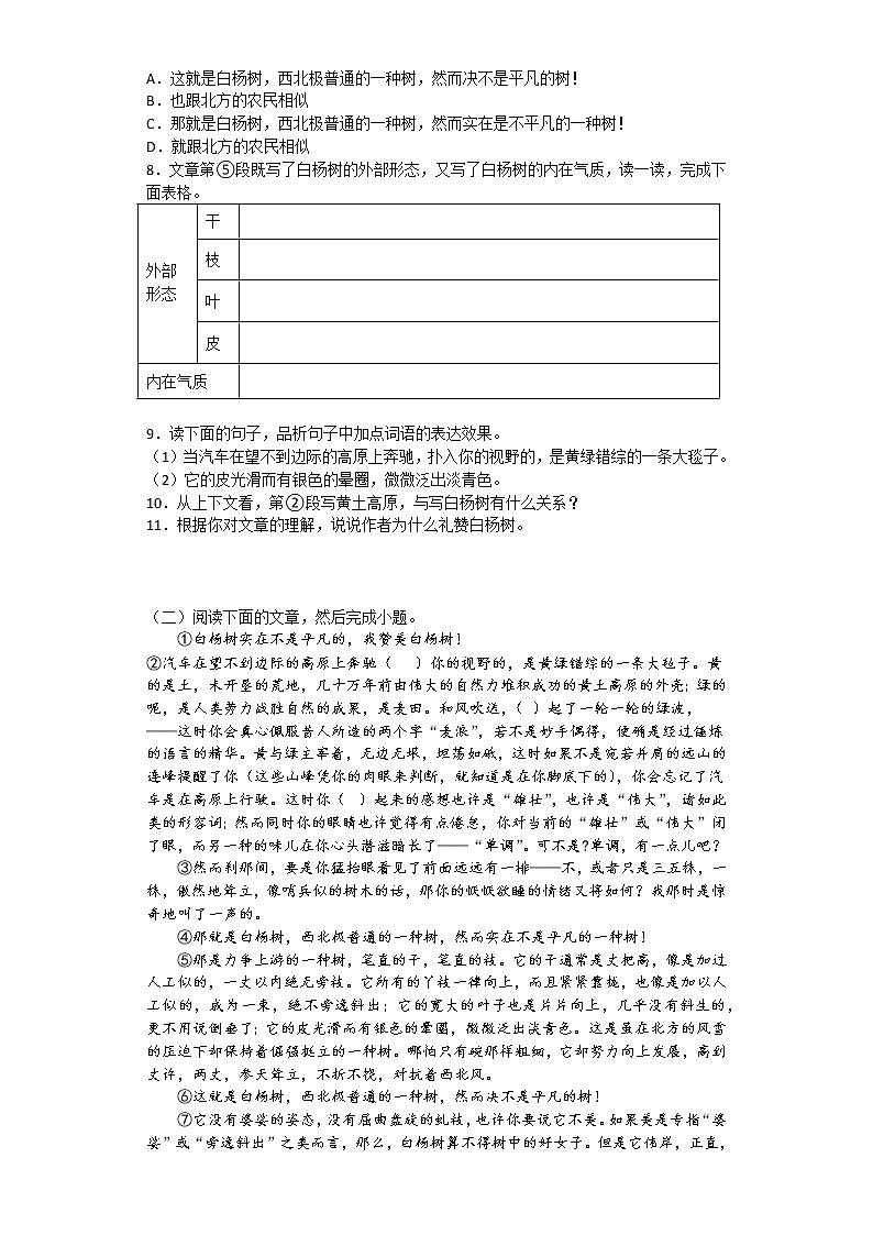 第15課《白楊禮贊》同步練習(xí) 部編版語文八年級上冊第3頁