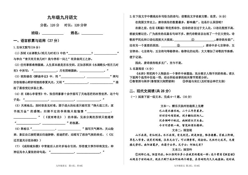 新定稿,九年级九月语文第1页