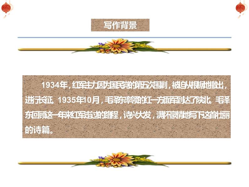 部编版六年级语文上册《七律 长征》课件第6页