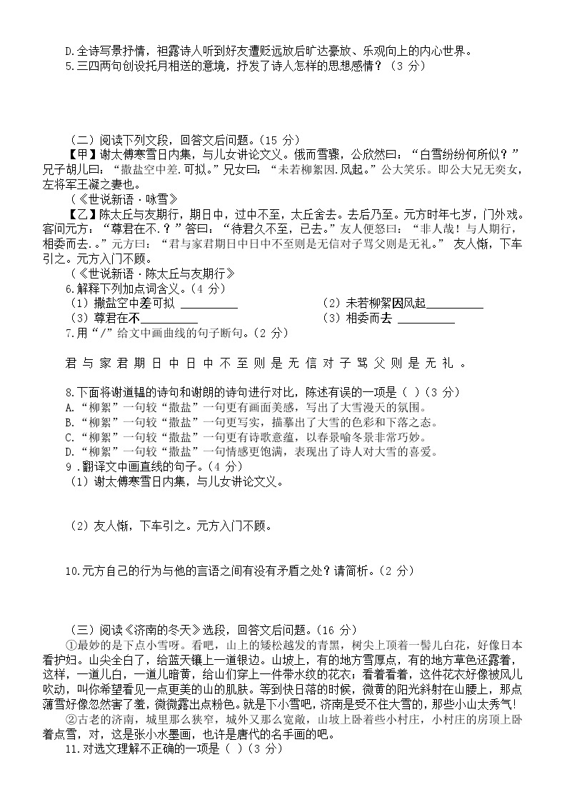 初中语文部编版七年级上册第一次月考试卷（2022秋）（附参考答案和解析）02