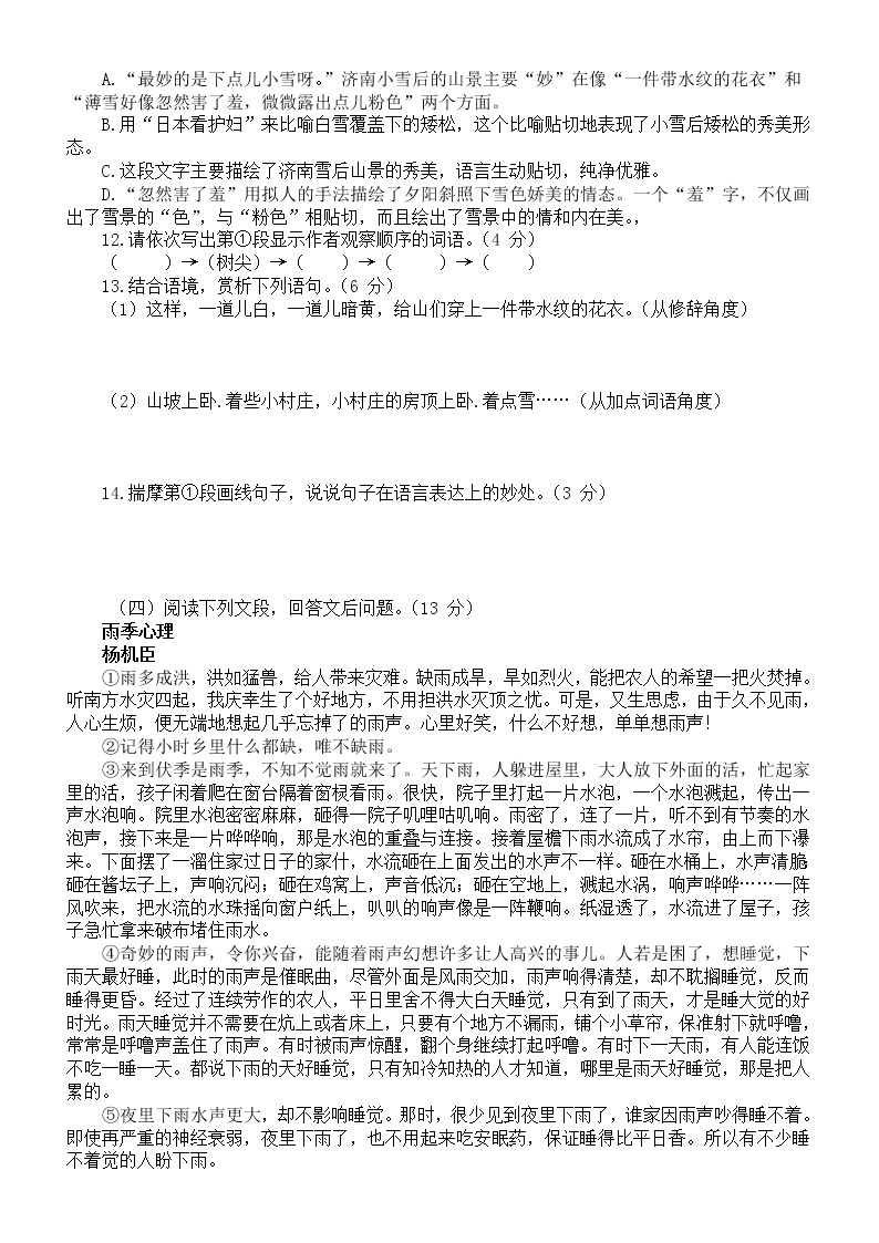 初中语文部编版七年级上册第一次月考试卷（2022秋）（附参考答案和解析）03