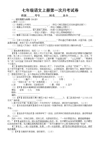 初中语文部编版七年级上册第一次月考试卷（2022秋）