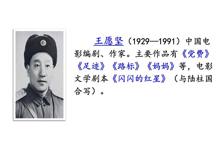 第8課《燈光》課件部編版（五四學(xué)制）語文六年級上冊第3頁