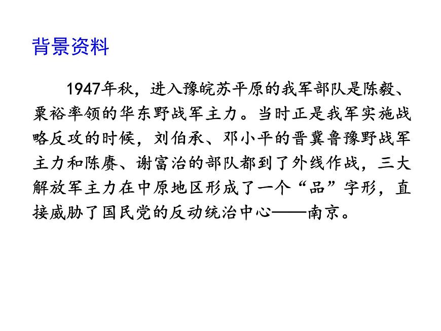 第8課《燈光》課件部編版（五四學(xué)制）語文六年級上冊第4頁