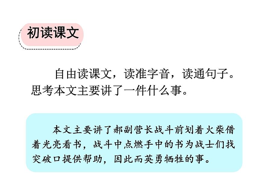 第8課《燈光》課件部編版（五四學(xué)制）語文六年級上冊第5頁