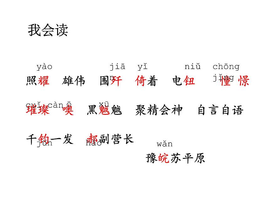 第8課《燈光》課件部編版（五四學(xué)制）語文六年級上冊第6頁