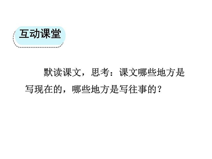 第8課《燈光》課件部編版（五四學(xué)制）語文六年級上冊第8頁