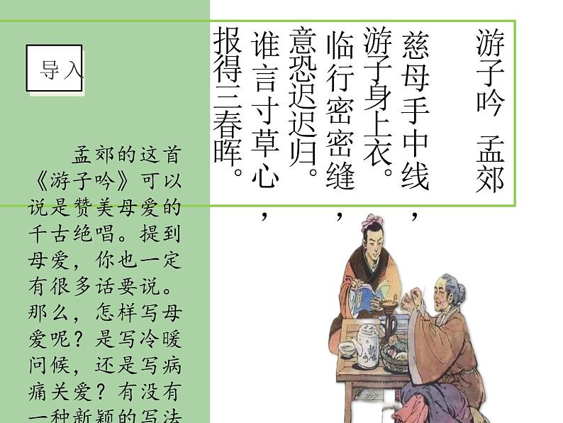 第7课《散文诗二首》课件 部编版语文七年级上册第2页