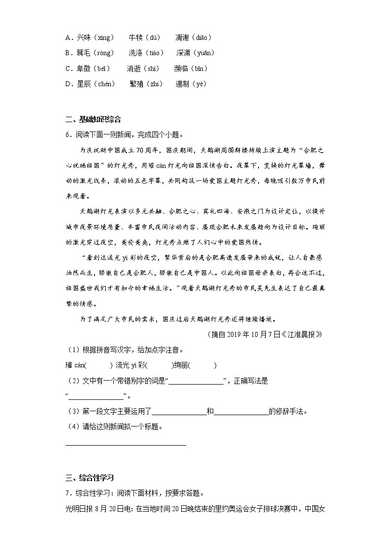 部编版语文八年级上册前四单元复习试题(五)02