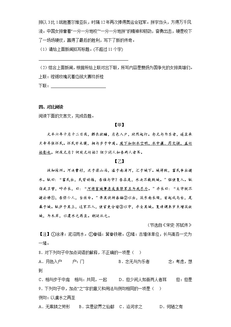 部编版语文八年级上册前四单元复习试题(五)03