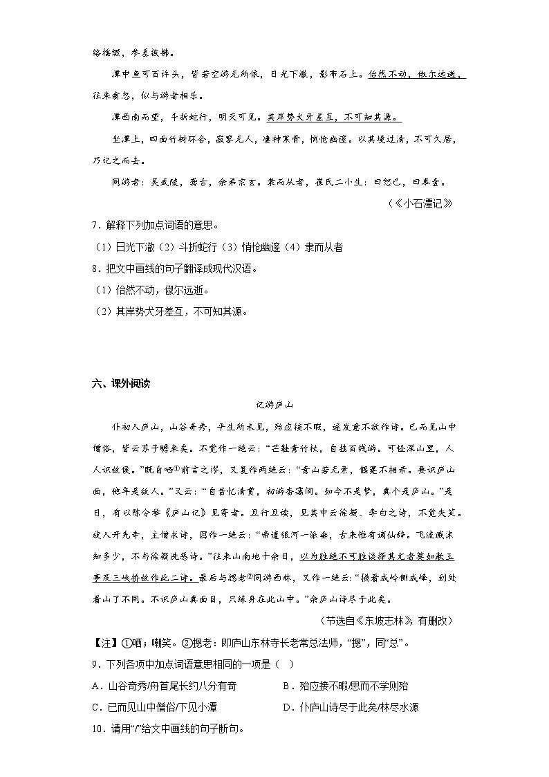 广东省中山市2021-2022学年八年级下学期期中语文试题(含答案)03