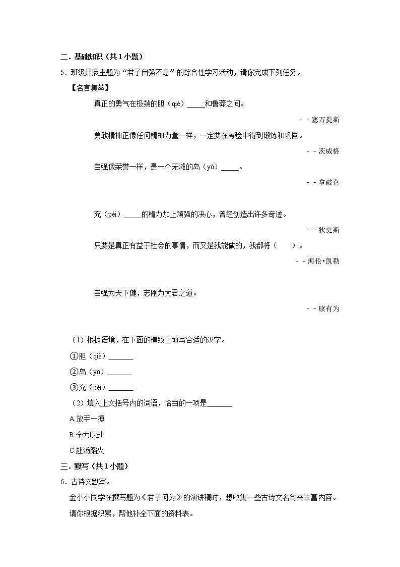2022-2023学年人教部编版语文九年级上册 期中练习 (6)(含解析)第2页