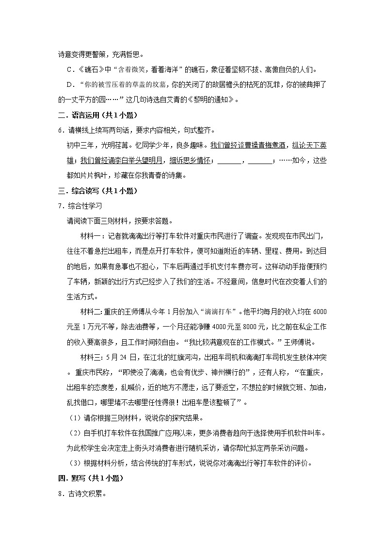 2022-2023学年人教部编版语文九年级上册期中练习 (2)(含解析)第2页