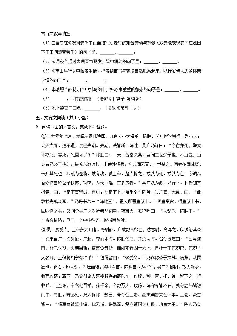 2022-2023学年人教部编版语文九年级上册期中练习 (2)(含解析)第3页