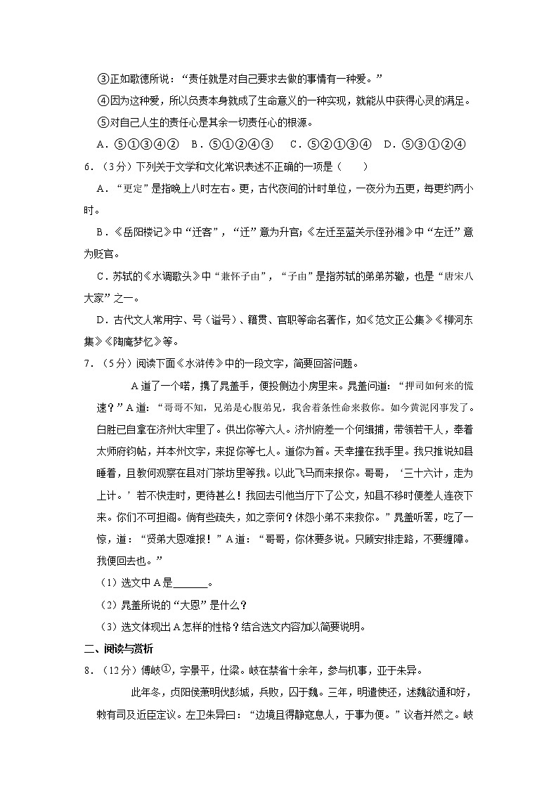 期中(试卷)2021-2022学年人教部编版语文九年级上册2(含答案)第2页