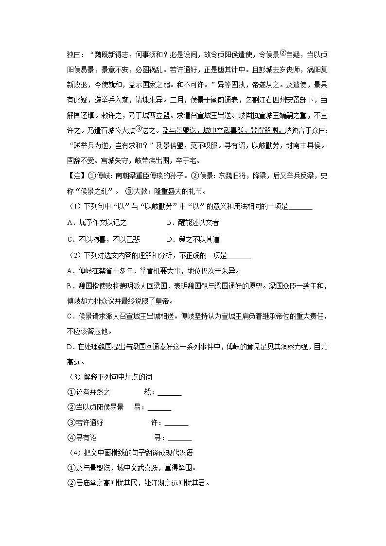期中(试卷)2021-2022学年人教部编版语文九年级上册2(含答案)第3页