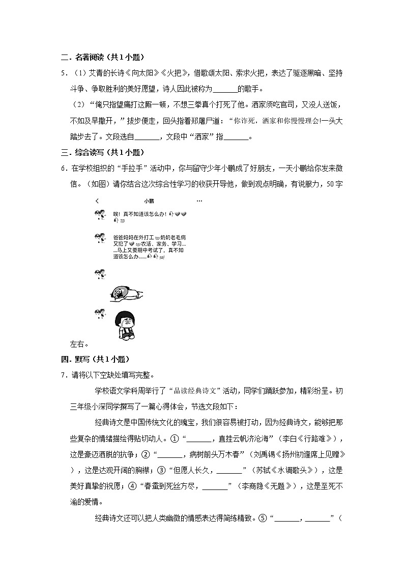 期中练习 2022-2023学年人教部编版语文九年级上册(含解析) (3)第2页