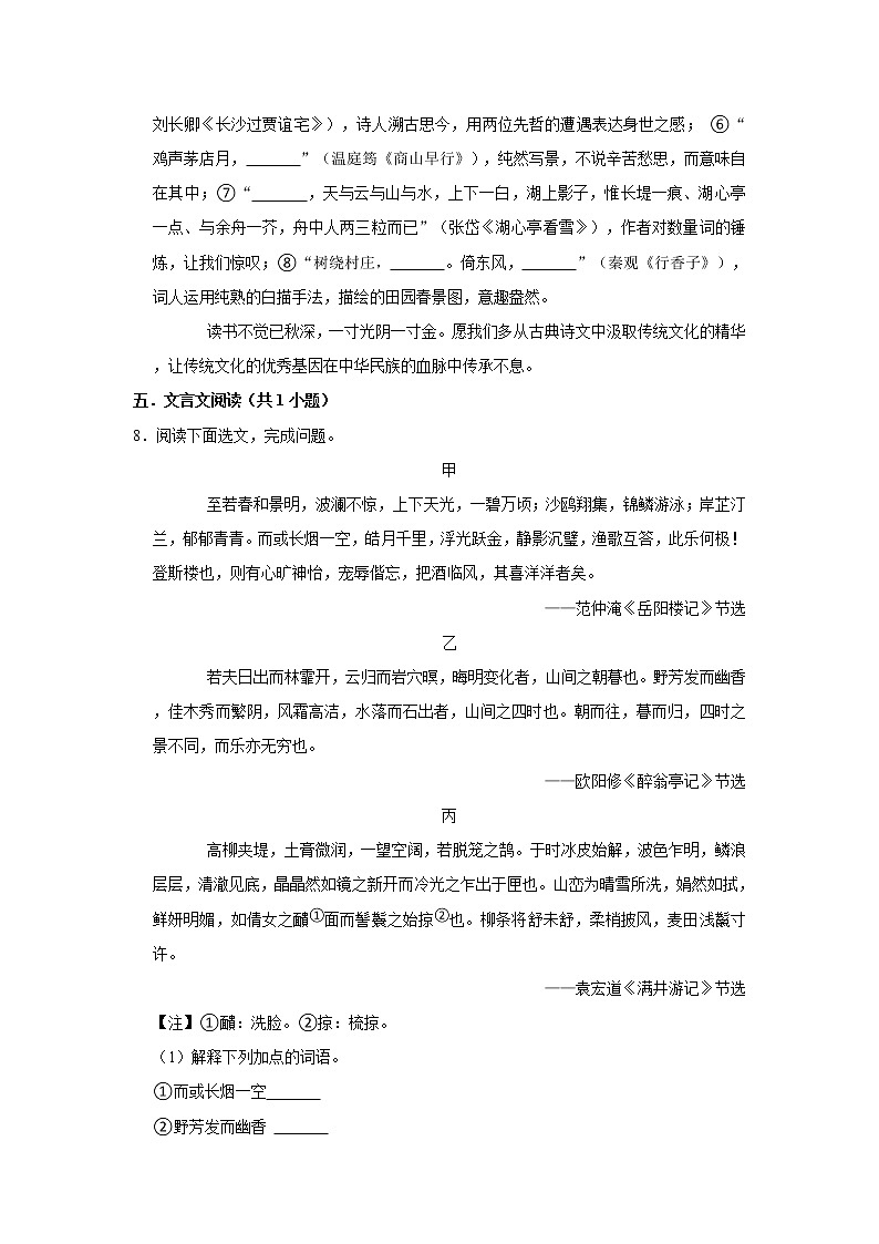 期中练习 2022-2023学年人教部编版语文九年级上册(含解析) (3)第3页