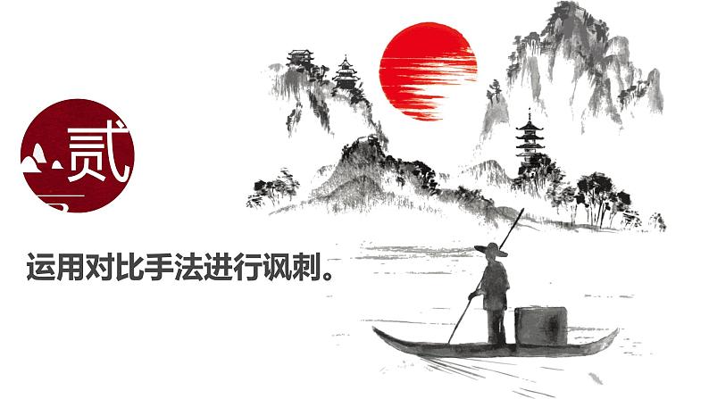 人教部编版九年级语文上册《范进中举》课件04