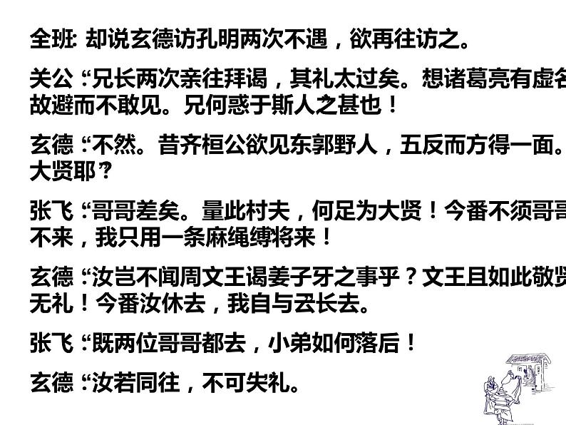 人教部编版九年级语文上册《三顾茅庐》课件第6页