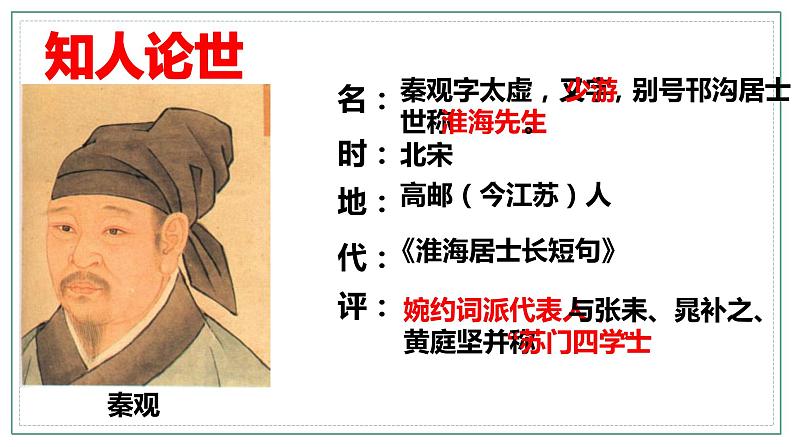 人教部编版九年级语文上册《行香子》教学创新课件第2页