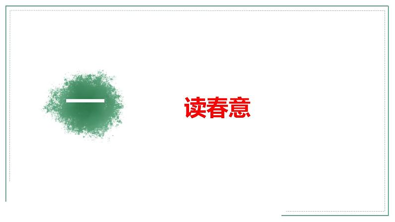 人教部编版九年级语文上册《行香子》教学创新课件第4页