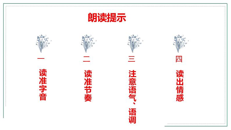 人教部编版九年级语文上册《行香子》教学创新课件第5页