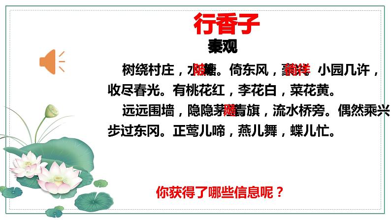 人教部编版九年级语文上册《行香子》教学创新课件第6页
