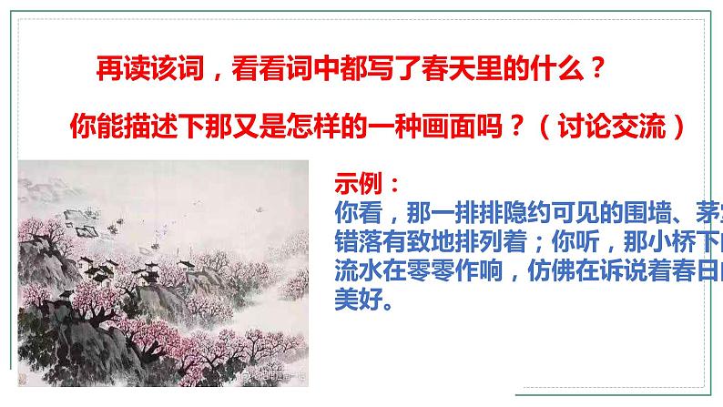 人教部编版九年级语文上册《行香子》教学创新课件第8页
