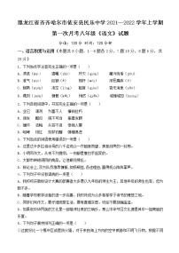 黑龙江省齐齐哈尔市依安县民乐村中学2021—2022学年八年级上学期第一次月考语文试题（含答案）