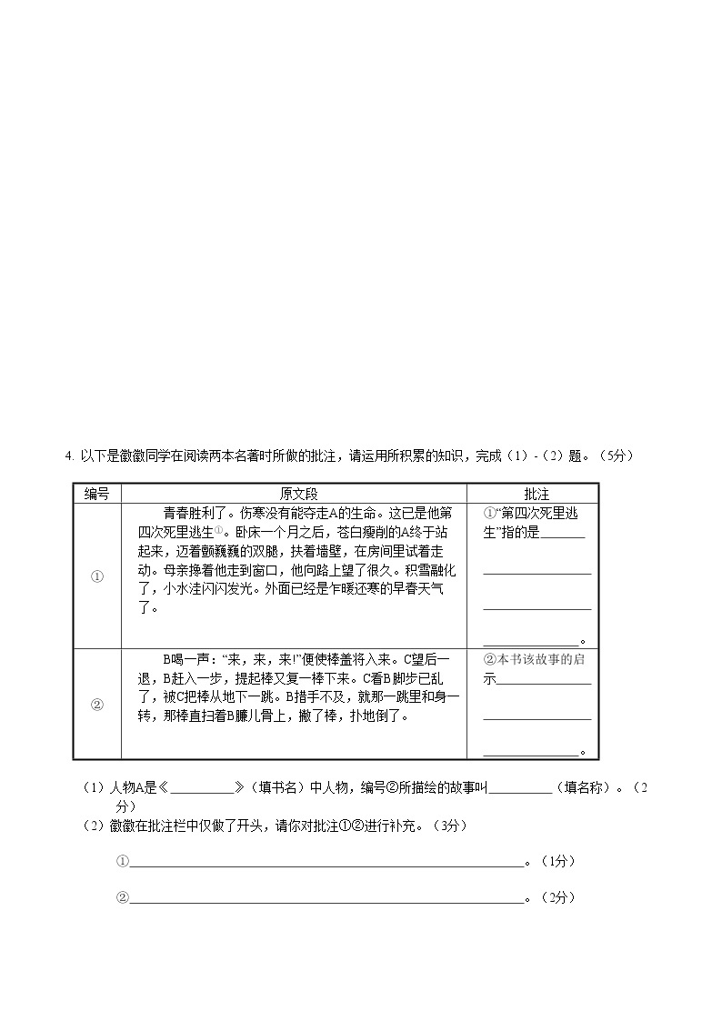 安徽省三海学地教育联盟2022-2023学年九年级上学期入学学情调研语文试卷（含答案）03