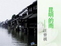 初中语文人教部编版八年级上册16* 昆明的雨图片课件ppt