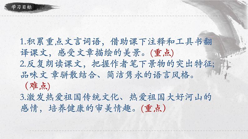 部编版八年级语文上册课件--第12课《与朱元思书》03