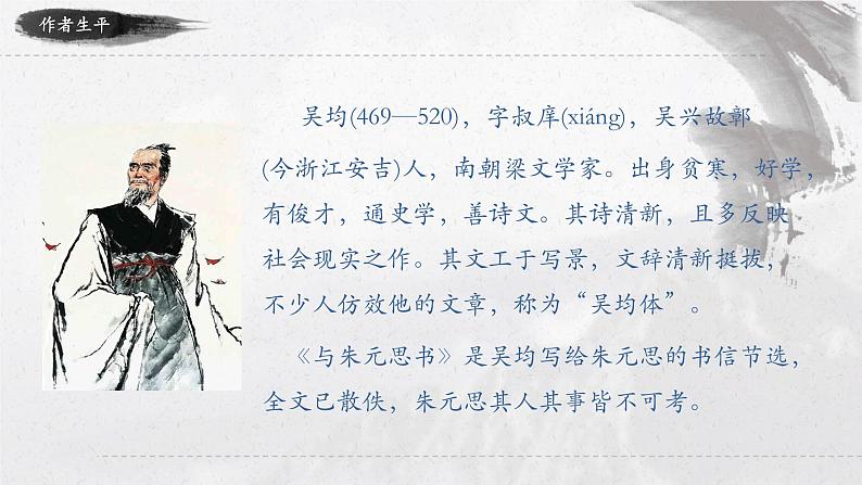 部编版八年级语文上册课件--第12课《与朱元思书》04