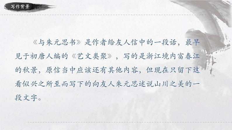 部编版八年级语文上册课件--第12课《与朱元思书》05