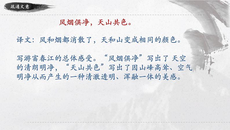 部编版八年级语文上册课件--第12课《与朱元思书》06