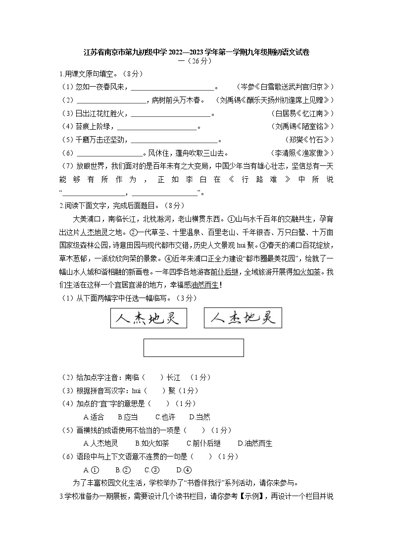江苏省南京市第九初级中学2022—2023学年九年级上学期期初语文试卷（含答案）01
