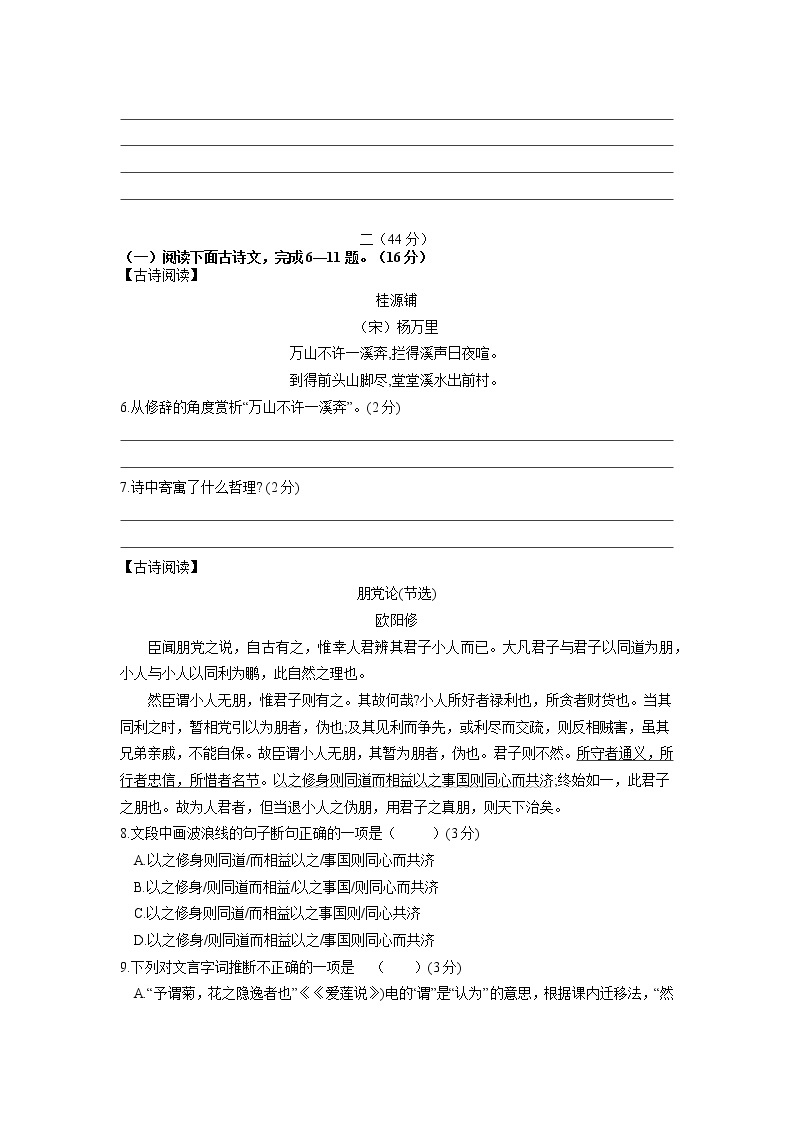 江苏省南京市第九初级中学2022—2023学年九年级上学期期初语文试卷（含答案）03