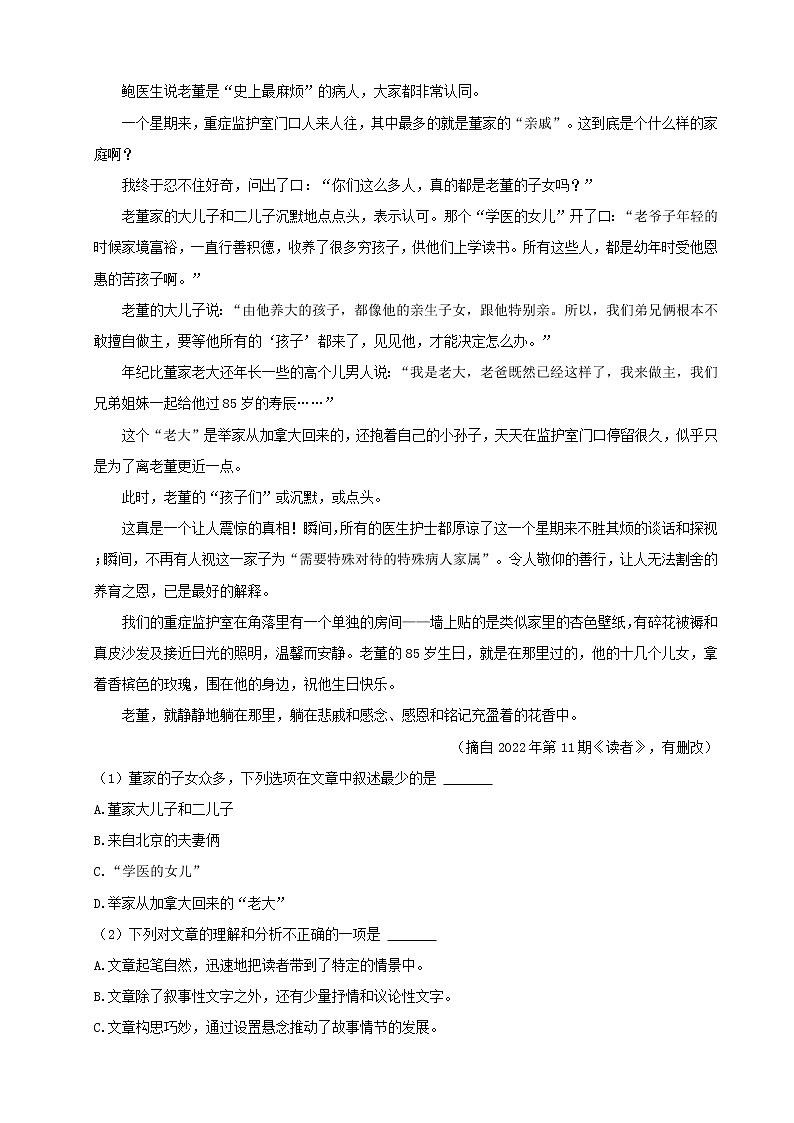 贵州省2022年中考语文真题分题型分层汇编-06现代文阅读(小说&散文)第2页