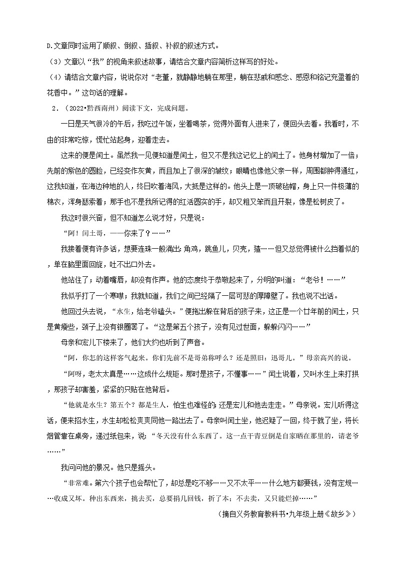 贵州省2022年中考语文真题分题型分层汇编-06现代文阅读(小说&散文)第3页