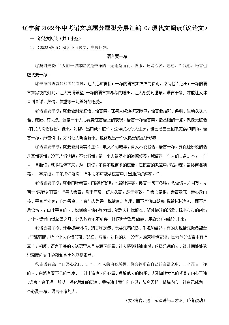 辽宁省2022年中考语文真题分题型分层汇编-07现代文阅读(议论文)第1页