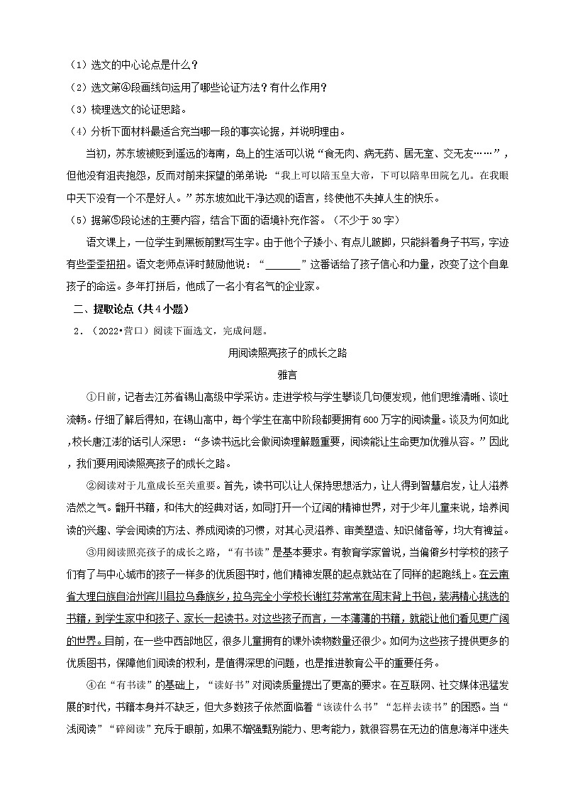 辽宁省2022年中考语文真题分题型分层汇编-07现代文阅读(议论文)第2页