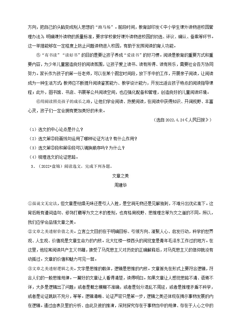 辽宁省2022年中考语文真题分题型分层汇编-07现代文阅读(议论文)第3页