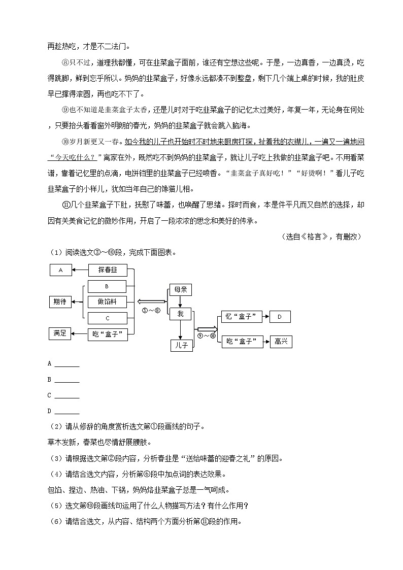 辽宁省2022年中考语文真题分题型分层汇编-05现代文阅读(记叙文&小说&散文)第2页