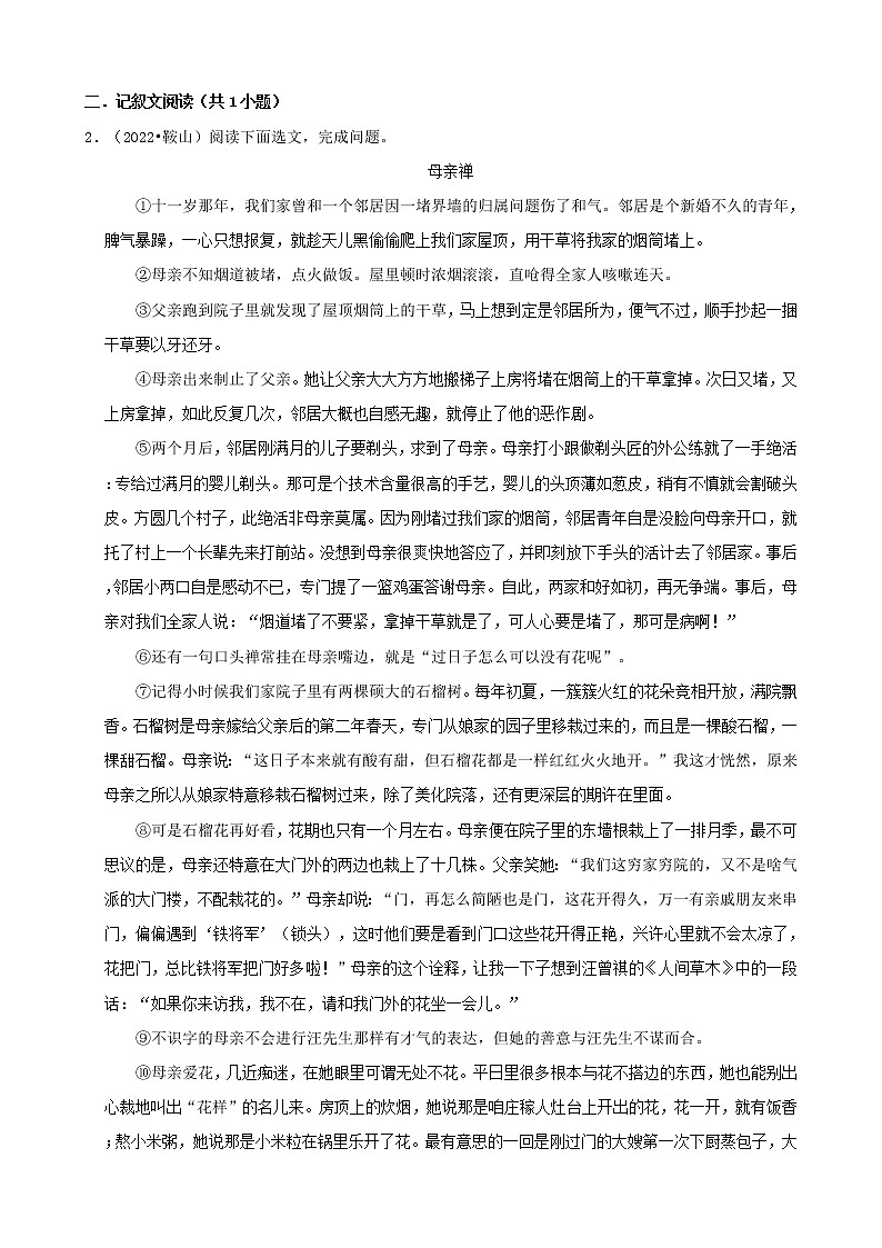 辽宁省2022年中考语文真题分题型分层汇编-05现代文阅读(记叙文&小说&散文)第3页