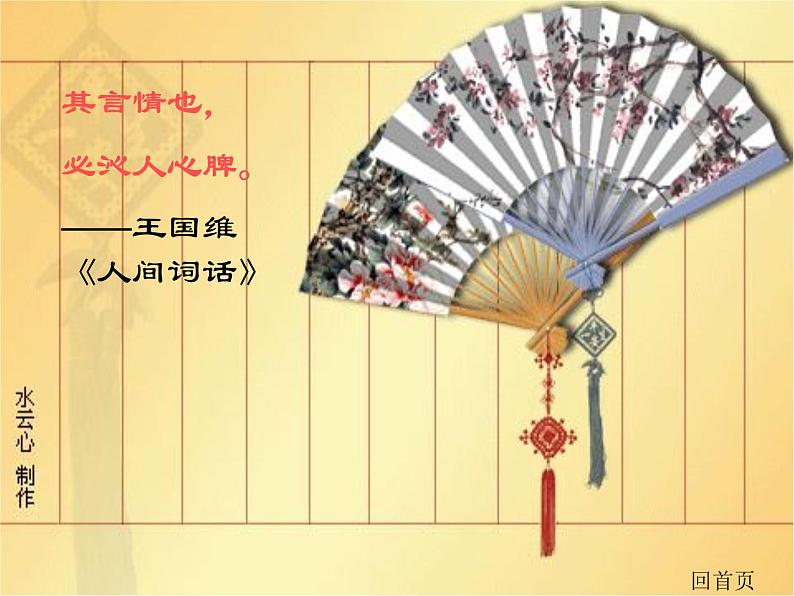 《天净沙·秋思》教学课件第5页