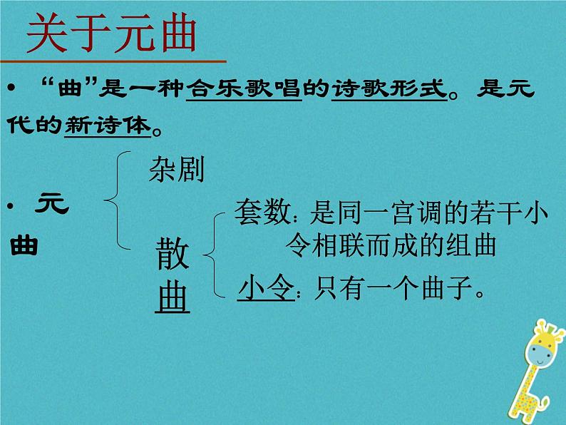 《天净沙·秋思》教学课件第8页