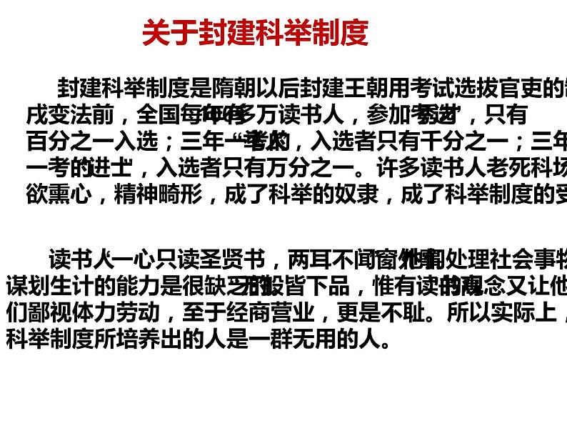 人教部编版九年级语文上册《儒林外史》群文阅读教学课件第5页