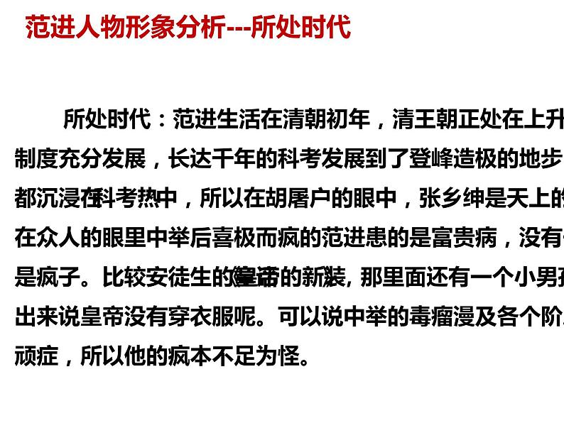 人教部编版九年级语文上册《儒林外史》群文阅读教学课件第6页