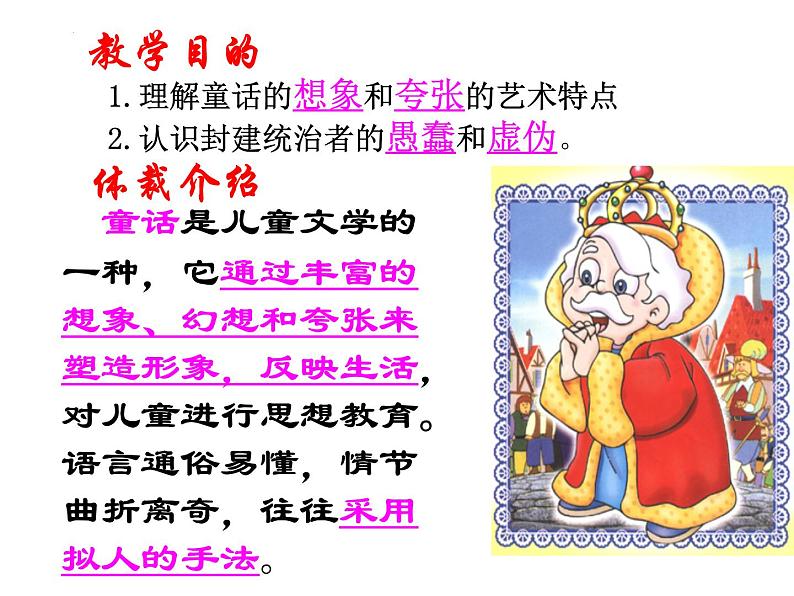 《皇帝的新装》-2022-2023学年七年级语文上学期课件(部编版)02